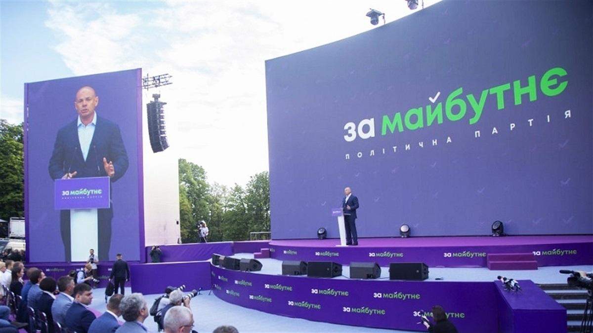 "За майбутнє" "За майбутнє"
