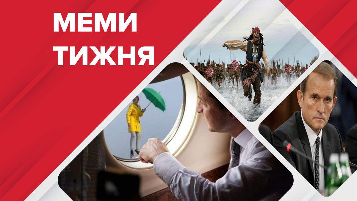 Найсмішніші меми тижня Найсмішніші меми тижня