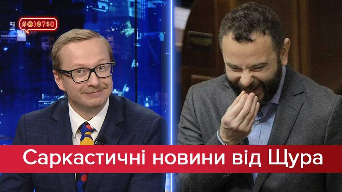 Саркастичні новини від Щура Саркастичні новини від Щура