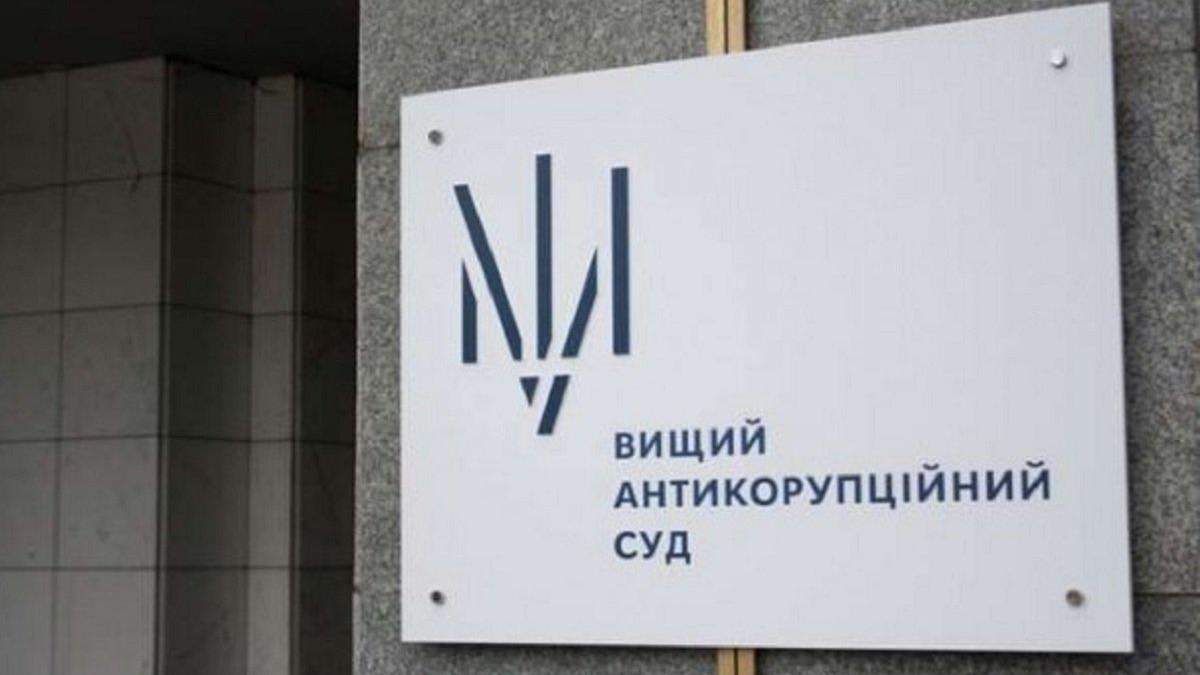 Вищий антикорупційний суд України Вищий антикорупційний суд України