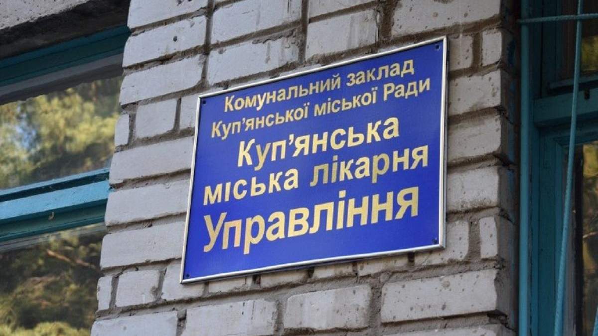 У куп'янській лікарні хворих розміщають у коридорах, бо бракує місць У куп'янській лікарні хворих розміщають у коридорах, бо бракує місць