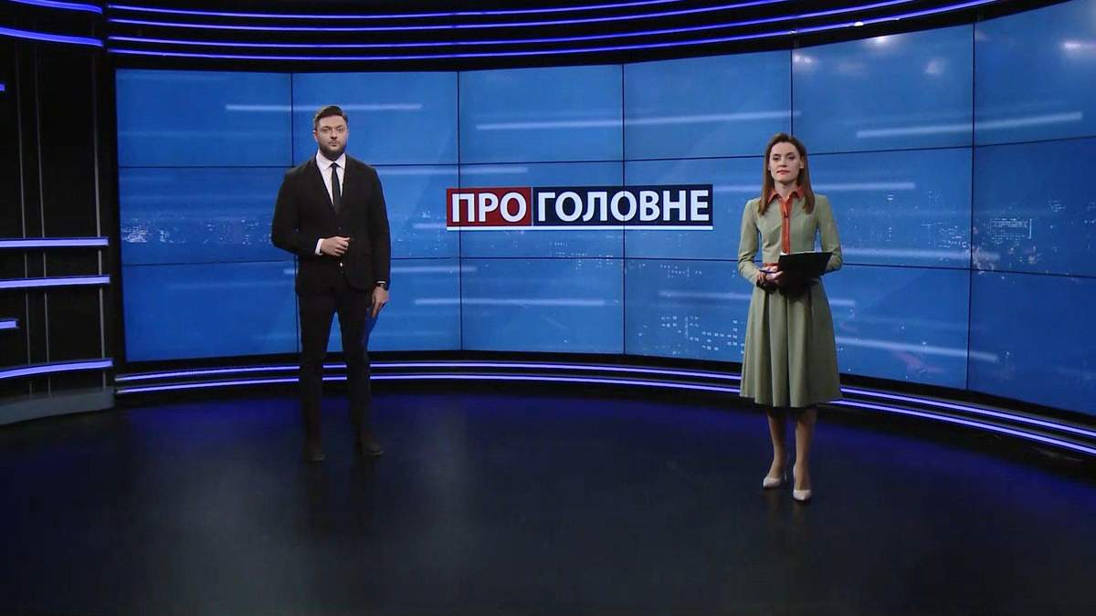 Про головне Про головне