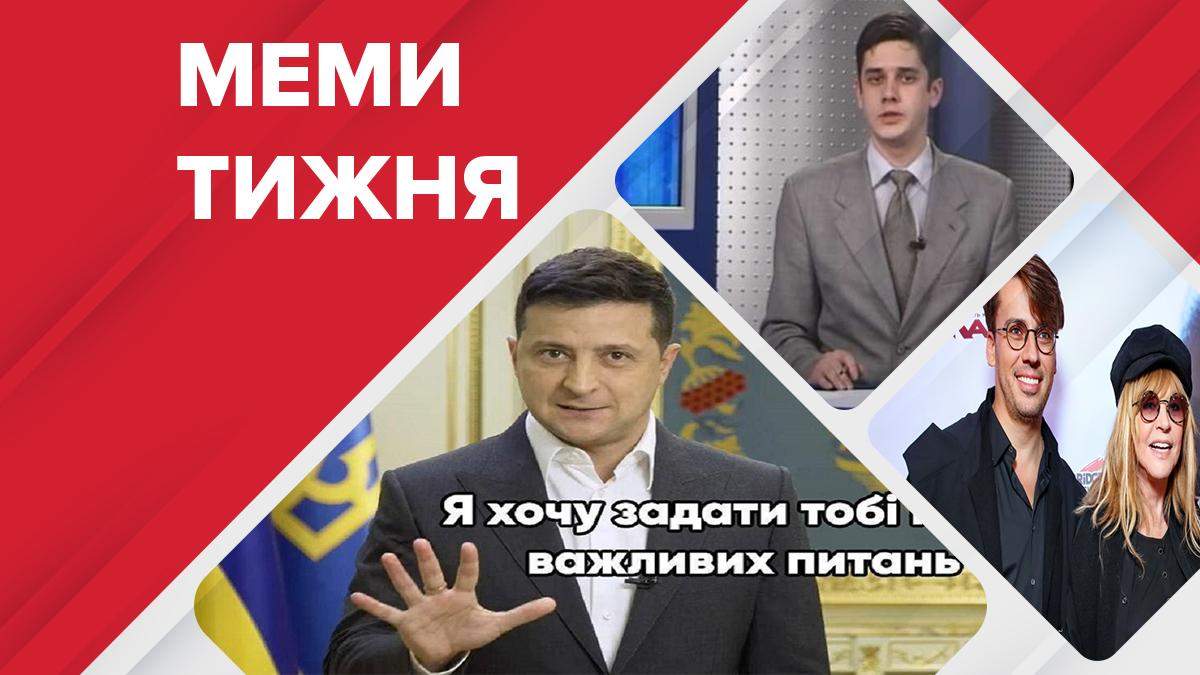 Найсмішніші меми тижня Найсмішніші меми тижня