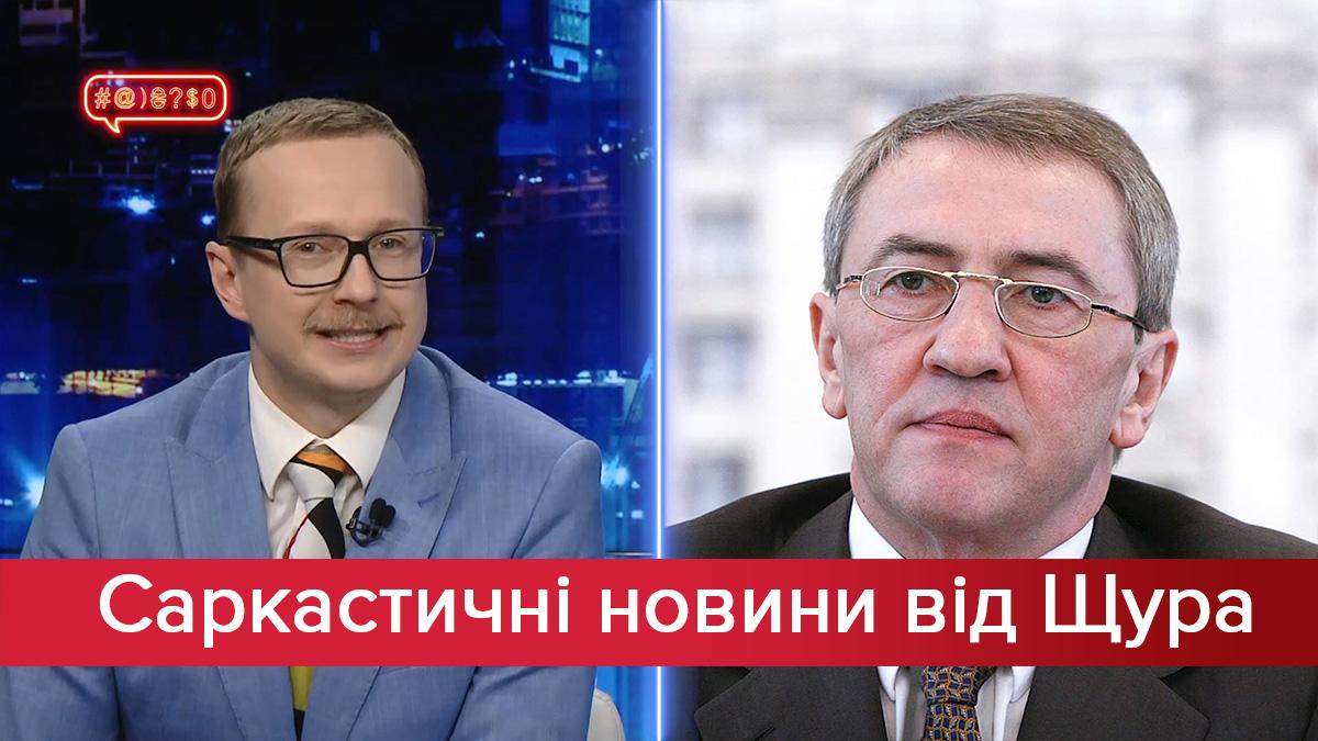 Новости от Щура: Космос и Черновецкий, Зеленский и реальность Новости от Щура: Космос и Черновецкий, Зеленский и реальность