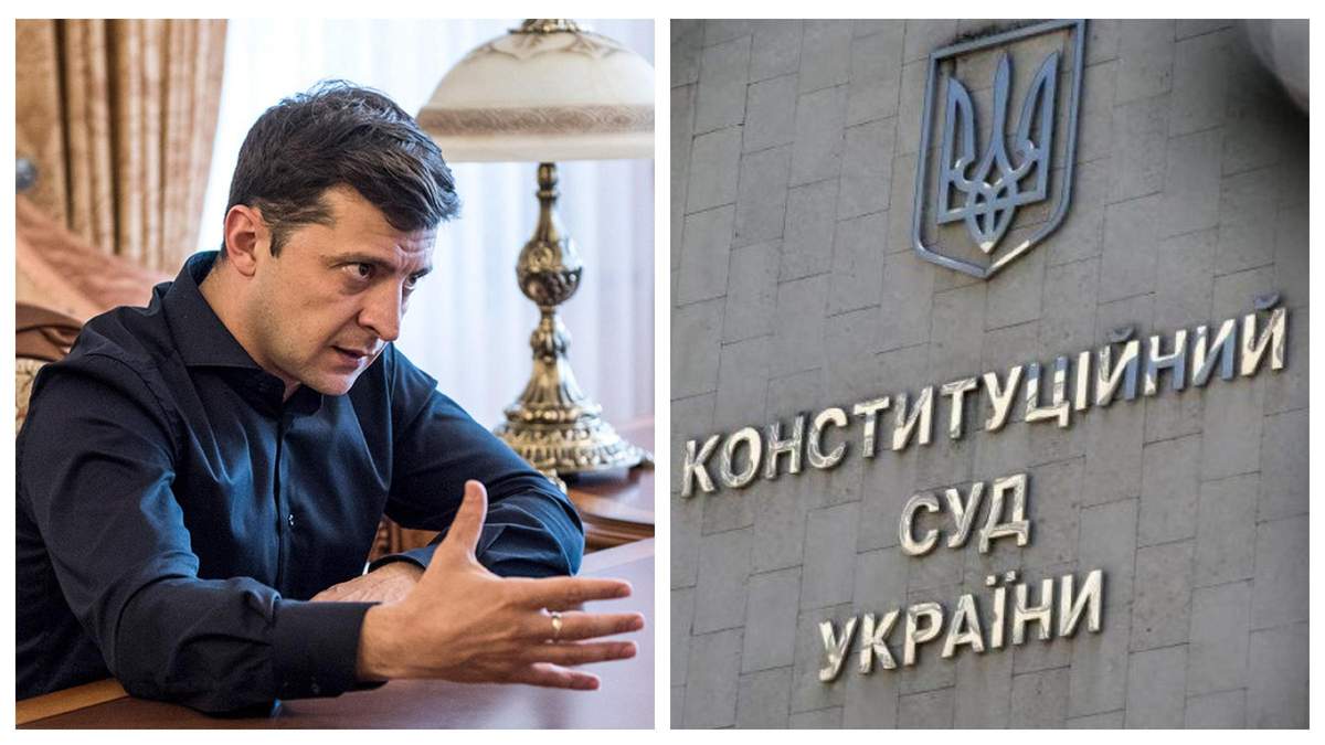 Звільнити всіх суддів КСУ: Зеленський подав у Раду проєкт закону Звільнити всіх суддів КСУ: Зеленський подав у Раду проєкт закону