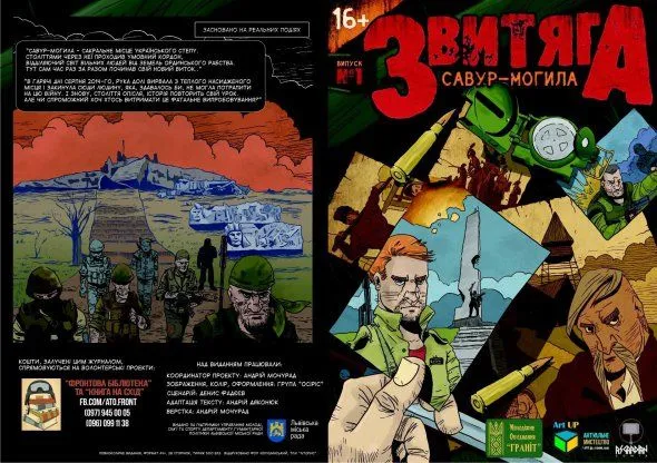 Звитяга. Савур-Могила Звитяга. Савур-Могила