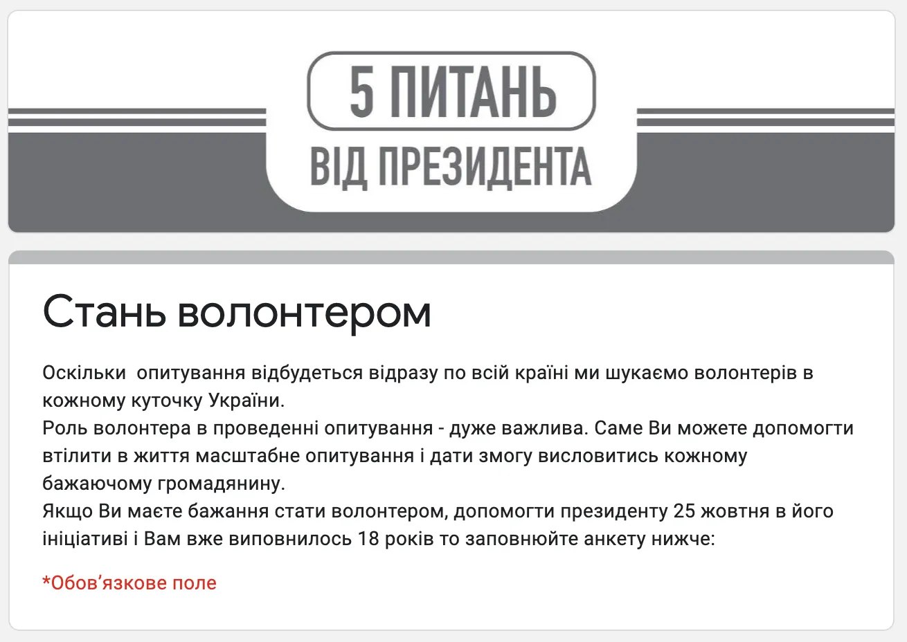 Опитування Опитування