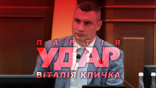 Партия "УДАР Виталия Кличко": история создания, персоналии, деятельность и программа Партия "УДАР Виталия Кличко": история создания, персоналии, деятельность и программа
