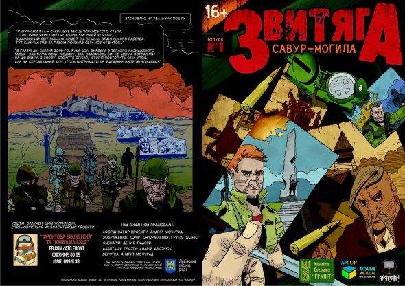 Звитяга. Савур-Могила